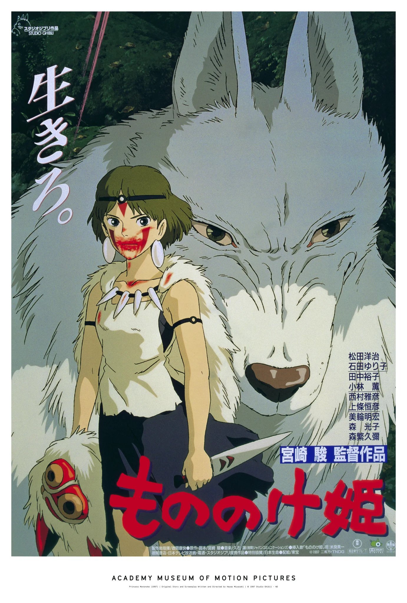 STUDIO GHIBLI PRINCESS MONONOKE EXCLUSIVE POSTER
